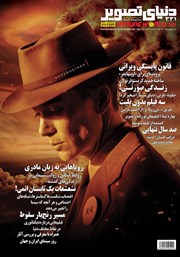 معرفی و دانلود مجله دنیای تصویر - شماره 331