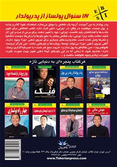 پشت جلد کتاب کتاب 116 سوال پولساز از پدر پولدار پشت جلد کتاب کتاب 116 سوال پولساز از پدر پولدار