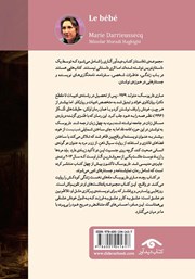 پشت جلد کتاب کتاب بچه