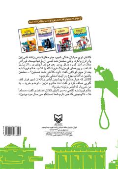 پشت جلد کتاب کتاب عزیزم چه رنگی بپوشم؟! - قصه‌های غرب وحشی