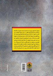 پشت جلد کتاب کتاب روس‌ها در ایران