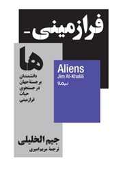 معرفی و دانلود کتاب فرازمینی‌ها