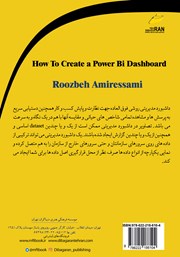 پشت جلد کتاب کتاب طراحی داشبوردهای مدیریتی در Microsoft Power BI