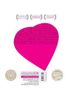 پشت جلد کتاب کتاب زمانی برای بزرگ شدن پشت جلد کتاب کتاب زمانی برای بزرگ شدن