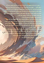 پشت جلد کتاب کتاب سفر به شهر ممنوعه 2: آریو پشت جلد کتاب کتاب سفر به شهر ممنوعه 2: آریو