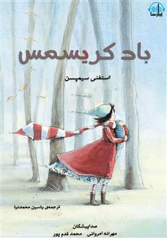 معرفی و دانلود کتاب صوتی باد کریسمس