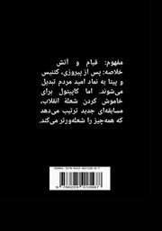 پشت جلد کتاب مسابقات عطش - جلد اول