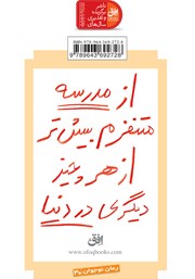پشت جلد کتاب کتاب 35 کیلو امیدواری پشت جلد کتاب کتاب 35 کیلو امیدواری