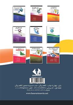 پشت جلد کتاب کتاب شبکههای کامپیوتری با رویکرد کاربردی، آزمایشگاه شبیهسازی شبکه پشت جلد کتاب کتاب شبکههای کامپیوتری با رویکرد کاربردی، آزمایشگاه شبیهسازی شبکه