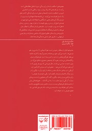 پشت جلد کتاب چگونه خونسردی خود را حفظ کنیم