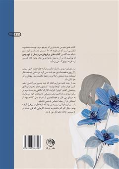 پشت جلد کتاب کتاب هنوز هم من