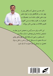 پشت جلد کتاب کتاب کی داره چی کار میکنه؟ مهارت تشخیص نشانهها پشت جلد کتاب کتاب کی داره چی کار میکنه؟ مهارت تشخیص نشانهها