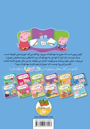 پشت جلد کتاب کتاب دنیای پپا 7: جورج و اولین روز مهد کودک پشت جلد کتاب کتاب دنیای پپا 7: جورج و اولین روز مهد کودک