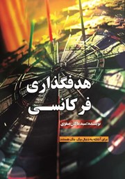 معرفی و دانلود کتاب هدف گذاری فرکانسی