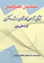 معرفی و دانلود کتاب آمادگی آزمون کارشناسی ارشد و دکتری کرم‌های پهن
