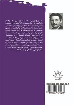 پشت جلد کتاب کتاب 1984 پشت جلد کتاب کتاب 1984