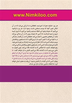 پشت جلد کتاب کتاب ۸ عادت زنان موثر
