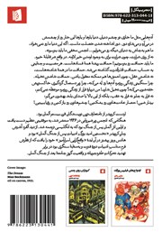 پشت جلد کتاب کتاب انجمن زیرشیروانی پشت جلد کتاب کتاب انجمن زیرشیروانی