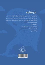 پشت جلد کتاب کتاب افسردگی (تشخیص، سبب شناسی و درمان) بر اساس DSM-5-TR پشت جلد کتاب کتاب افسردگی (تشخیص، سبب شناسی و درمان) بر اساس DSM-5-TR