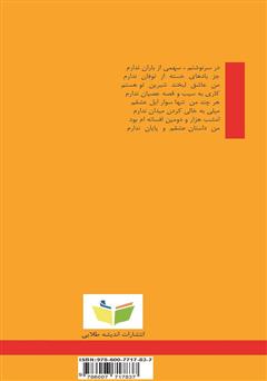 پشت جلد کتاب کتاب شب هزار و دوم: غزل سرودههای ا.د.م پشت جلد کتاب کتاب شب هزار و دوم: غزل سرودههای ا.د.م