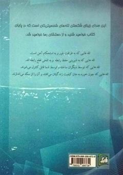 پشت جلد کتاب کتاب جرینگ پشت جلد کتاب کتاب جرینگ