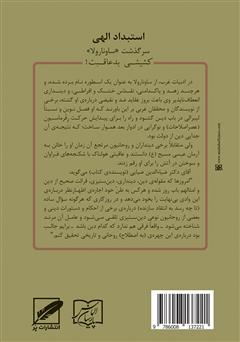 پشت جلد کتاب کتاب استبداد الهی (سرگذشت ساونارولا)