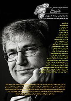 معرفی و دانلود ماهنامه ادبیات داستانی چوک - شماره 58