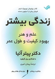 معرفی و دانلود کتاب زندگی بیشتر