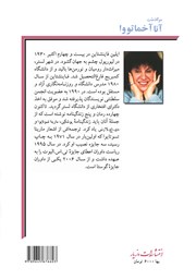 پشت جلد کتاب کتاب آنا آخماتووا پشت جلد کتاب کتاب آنا آخماتووا