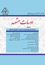 معرفی و دانلود ماهنامه ادبیات متعهد - شماره 7