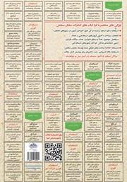 پشت جلد کتاب کتاب استخدامی اصول حسابداری پشت جلد کتاب کتاب استخدامی اصول حسابداری