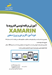 معرفی و دانلود کتاب آموزش برنامه نویسی اندروید با XAMARIN