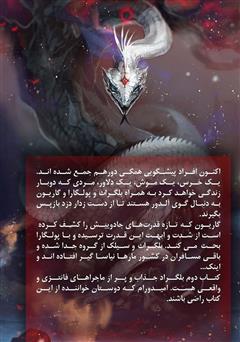 پشت جلد کتاب کتاب ملکه جادو - بلگراد جلد دوم پشت جلد کتاب کتاب ملکه جادو - بلگراد جلد دوم