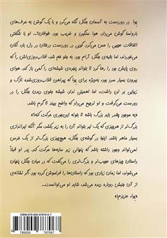 پشت جلد کتاب کتاب شکار