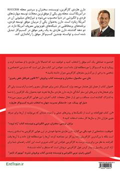 پشت جلد کتاب کتاب ترن هوایی کارآفرینی پشت جلد کتاب کتاب ترن هوایی کارآفرینی
