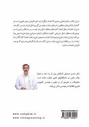 پشت جلد کتاب کتاب مهندسی و مدیریت زندگی: راهنمای اعتمادسازی پشت جلد کتاب کتاب مهندسی و مدیریت زندگی: راهنمای اعتمادسازی