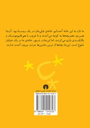 پشت جلد کتاب کتاب هدیه‌ی آفتاب