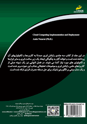 پشت جلد کتاب کتاب رایانش ابری: پیاده سازی و اجرا پشت جلد کتاب کتاب رایانش ابری: پیاده سازی و اجرا
