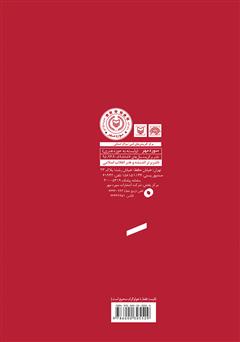 پشت جلد کتاب کتاب ماندن (مجموعه داستان پیوسته) پشت جلد کتاب کتاب ماندن (مجموعه داستان پیوسته)