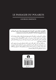 پشت جلد کتاب کتاب مسافر کشتی پولارلیس