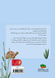 پشت جلد کتاب کتاب پرواز سخت لاک پشت