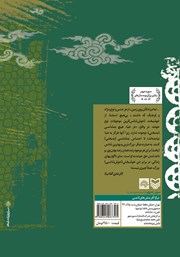 پشت جلد کتاب کتاب ما برگزیدگان پشت جلد کتاب کتاب ما برگزیدگان