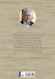 پشت جلد کتاب کتاب حماسه و نافرمانی پشت جلد کتاب کتاب حماسه و نافرمانی
