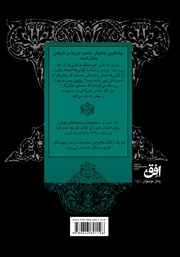 پشت جلد کتاب کتاب روون و کولی‌ها