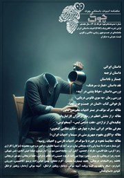 معرفی و دانلود ماهنامه ادبیات داستانی چوک - شماره 189