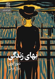 معرفی و دانلود کتاب بهای زندگی