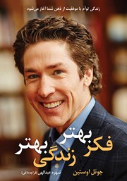 معرفی و دانلود کتاب فکر بهتر، زندگی بهتر