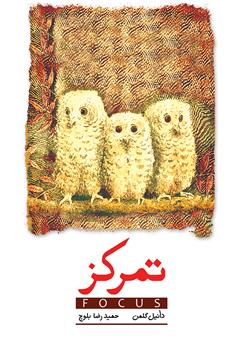معرفی و دانلود کتاب تمرکز
