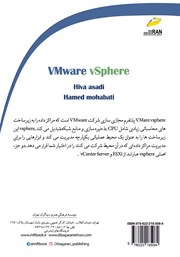 پشت جلد کتاب کتاب آموزش جامع VMWare vsphere