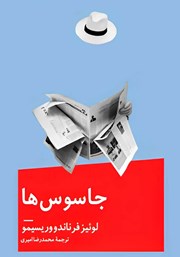 معرفی و دانلود کتاب جاسوس‌ها